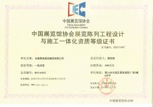 一級展覽資質(zhì)